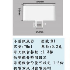 自動餵魚器