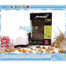 MUON打氣馬達7500型空氣幫浦(雙孔微調)超靜音 適用於魚缸、水族箱及陸龜