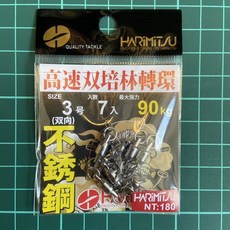 HARIMITSU 高速雙培林轉環, 詳見包裝, 詳見包裝, #3 拉力值90kg / 7入