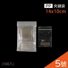 PP夾鏈袋 5號 10x14cm (100入) 加厚透明夾鏈袋 食品保鮮收納袋, 100個, 100個裝