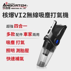 ANBORTEH 核爆VI2無線吸塵打氣機 四合一無線吸塵器 車用打氣機, Black