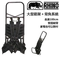 犀牛 #685-1 大型鋁架背包 背架 堅固耐用 長達100cm 適用於登山露營及家電搬運