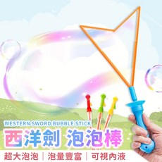 超大西洋劍泡泡棒 兒童戶外玩具 大泡泡 泡量豐富, 顏色隨機, 1個