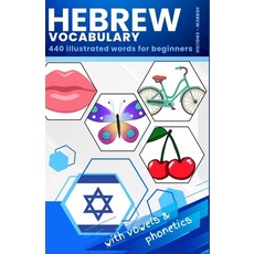 (英文圖書) Learn Hebrew Vocabulary: 440 Illustrated Words For Beginners 平裝版, Independently Published, 英文