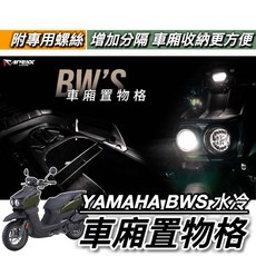 機車車廂置物格, 1套, 黑