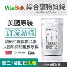 VitaBulk 綜合礦物質錠 美國原裝進口 加強結構 調節生理機能, 200顆