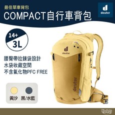 Deuter COMPACT 自行車背包 14+3L 健行包 單車包 登山包, 黑/水藍, 1個
