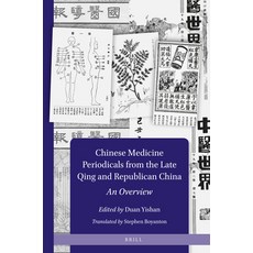 (英文圖書) Chinese Medicine Periodicals from the Late Qing and Republican China: An Overview 平裝版, Brill, 英文