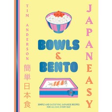 (英文圖書) Japaneasy Bowls & Bento: Simple and Satisfying Japanese Recipes for All Day Every Day 精裝版, Hardie Grant Books, 英文