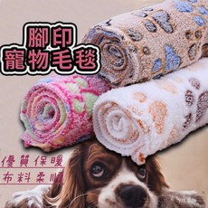【胖胖糖】腳印寵物毛毯 法蘭絨毛毯 墊子 毯子 寵物毯 懶人毯 保暖毯 寵物被, 詳見包裝, 詳見包裝, 桃紅S號