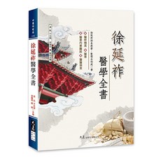 大展出版社 徐延祚醫學全書, 詳見包裝, 大展出版社有限公司