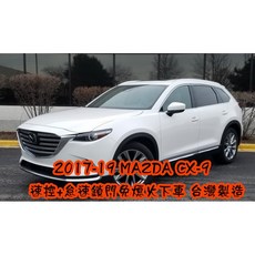【小鳥的店】2017-23 CX-9 怠速上鎖 速控 行車上鎖 P檔解鎖 沿用原廠遙控器 改裝