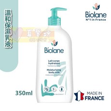 法貝兒Biolane 溫和保濕乳液 舒緩乾燥 寶寶保濕乳液 全家適用, 350ml