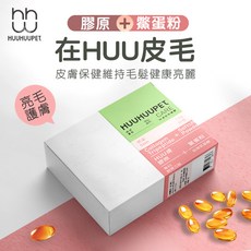 呼呼寶貝三胜肽膠原Huu鱉蛋白保健品, 1個, 皮膚/頭髮, 30