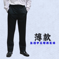 男飾甄褲 中高腰直筒西裝褲