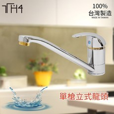 泰合室 台灣製 單槍立式龍頭 水龍頭 蓮蓬頭, 1個