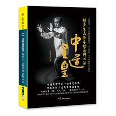 中道皇皇 梅墨生太極拳理念與心法, 詳見包裝, 大展出版社有限公司