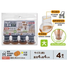 米諾諾厚底球型椅腳套大4入, 1套裝