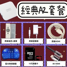 安博11年度旗艦 贈品送好送滿, 安博A2:鍵盤+刷機卡+4KHDMI