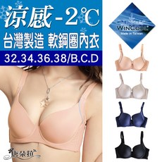 台灣製-軟鋼圈內衣/涼感機能布料/零着感/大罩杯單件/無束縛/涼爽(7076)-唐朵拉
