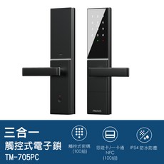 加安牌 指紋鎖 四合一TM-705PCF原廠保固一年 電子鎖 把手鎖 平把 門把 防盜鎖 感應 觸控 連體鎖, TM-705PCF