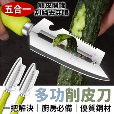 五合一多功能削皮刀 萬用去芽眼切片刀, 詳見包裝, 詳見包裝, 五合一 多功能削皮刀(綠)