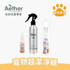 Aether依鈦 寵物抗菌超潔淨組1 隨身瓶 噴霧瓶 連續噴霧瓶 適用各種毛孩 保養皮膚毛髮 無類固醇不含精油, 1組, 500ml