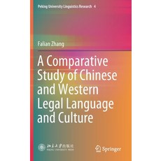 A Comparative Study of Chinese and Western Legal Language and Culture 精裝版, Springer, 英文