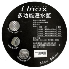 Linox 廚之坊 304不鏽鋼多功能瀝水籃 洗米盆 洗菜盆 濾網, 單色, 1個