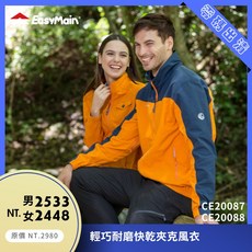 EasyMain 衣力美 輕巧耐磨快乾夾克風衣 Cycledry feelayer 兒童外套 CE20087/CE20088