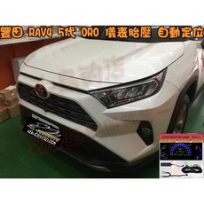 ORO 2019-2024 RAV4 五代 儀表胎壓監測系統【自動定位】低壓警告 四輪胎壓 KPA/PSI可調 小鳥的店