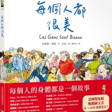 每個人都很美／巴提斯．波琉『魔法書店』, 巴提斯．波琉
