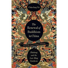 The Renewal of Buddhism in China: Zhuhong and the Late Ming Synthesis 平裝版, Columbia University Press, 英文