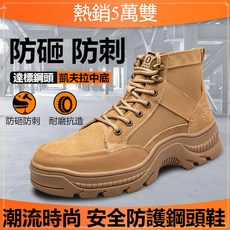 時尚高筒防砸防刺穿透氣工作鞋