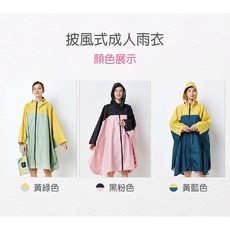 輕薄時尚拉鍊防水披風雨衣, 黃藍色