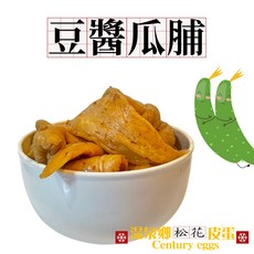【箱購營業用】豆醬瓜脯 醬瓜 醃的瓜脯 醬越瓜 醃大黃瓜 醬瓜脯 豆瓣瓜脯