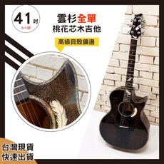 巴哈樂器批發 41吋A級雲杉木全單桃花芯木吉他 缺角設計 可調式鋼管 油壓弦鈕 台灣保固