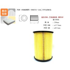 飛鹿牌 FORD FOCUS 08- 空氣濾清器 空濾 空氣濾芯 空氣芯 GE-3760