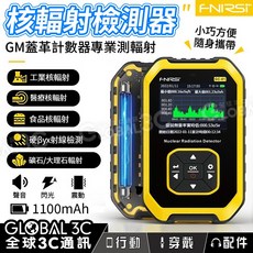 FNIRSI 核輻射檢測器 GM蓋革計數器 專業輻射檢測儀, 黑黃色, 1個