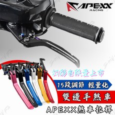 APEXX 機車拉桿 15段可調 幻彩 輕量化 雙邊手煞車 MMBCU 勁戰六代 JET SL DRG 二代 Gogoro PULSE, 黑色
