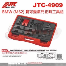 JTC 雙可變氣門正時工具組 JTC-4909 適用於 BMW M62 引擎