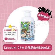 臭味滾天然無香寵物專用食器清潔劑洗碗精（ECOCERT認證）