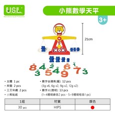 遊思樂 小熊數學天秤-訓練小朋友的手眼協調 認知教學 商檢合格-河馬班玩具, 1個