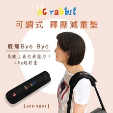 AC Rabbit 可調式氣墊釋壓減重背帶 Logo款 舒適減重透氣 多用途減壓背帶, 1個, 黑色