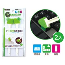 米諾諾 MINONO BUNNIES 小溝槽清潔刷 2入 縫隙清潔刷 廚房 便當盒 容器適用