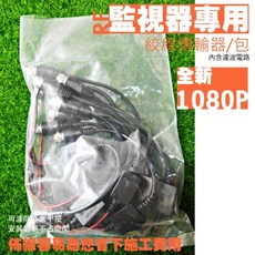 昌運監視器絞線傳輸器 網路線RF視頻轉換器 適用攝影機DVR CVI TVI AHD 10入/包, 1個, 數量