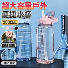 【德利生活】超大容量運動水壺 女學生可愛簡約便攜水杯 男塑膠健身水壺 韓國ins風, 2L