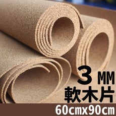 軟木片 60cm x 90cm 厚3mm, 1個