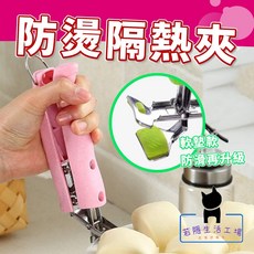 若隱生活工場 不鏽鋼防燙夾 雙柄防滑夾, 粉色