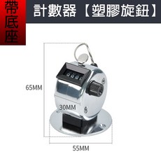 BO雜貨 機械式計數器，4位數手握式計數器，附金屬底座可歸零
